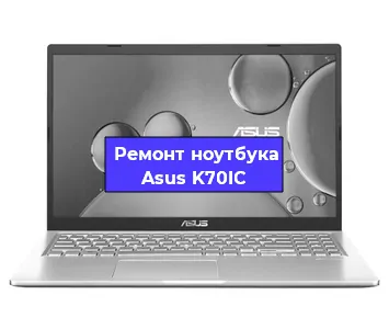 Ремонт блока питания на ноутбуке Asus K70IC в Новосибирске